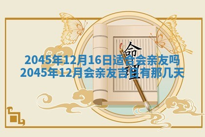 廖姓2026年02月15日出生的男宝宝取名攻略：名字怎么取才吉利？