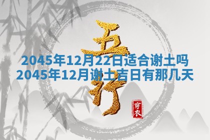 2026年3月份开工建设吉时:哪几天适合动土