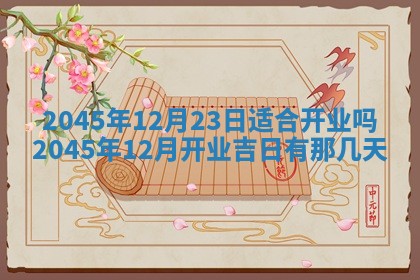 黎姓女孩子起名技巧：2026年02月21日生辰八字取名指南