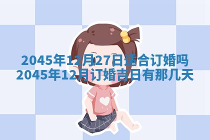 黎姓女孩子起名技巧：2026年02月21日生辰八字取名指南