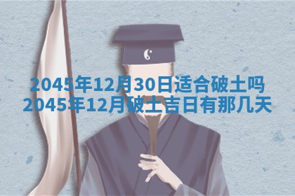 今天万年历2025年6月15日装门吉日,安门好日子查询