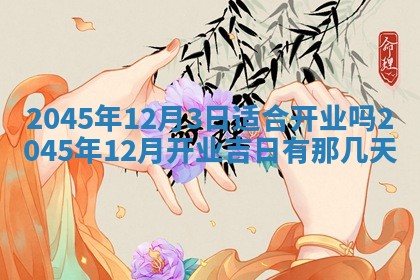 黎姓女孩子起名技巧：2026年02月21日生辰八字取名指南