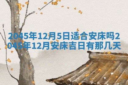 2026年01月02日财神方位查询