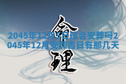 2025年7月10日老黄历适合嫁娶吗