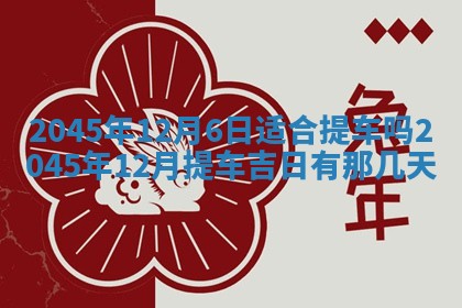 黎姓女孩子起名技巧：2026年02月21日生辰八字取名指南
