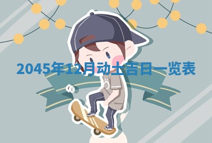 2026年01月01日今天各时辰财神在哪个方位