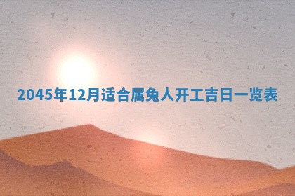 2026年01月03日财神在哪个方向查询