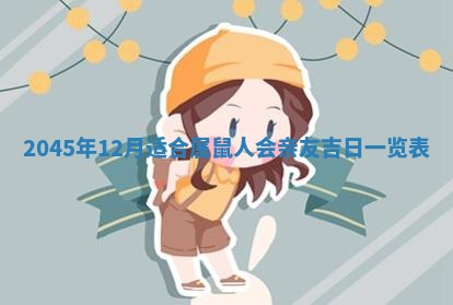 2026年3月份安门吉日老黄历