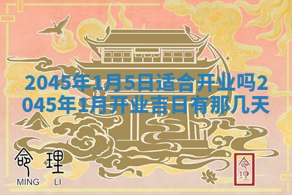 2026年3月份嫁娶的最佳日期