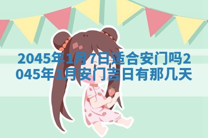 侯姓宝宝起名禁忌与技巧：2026年01月22日出生女孩子最佳名字