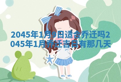 侯姓宝宝起名禁忌与技巧：2026年01月22日出生女孩子最佳名字