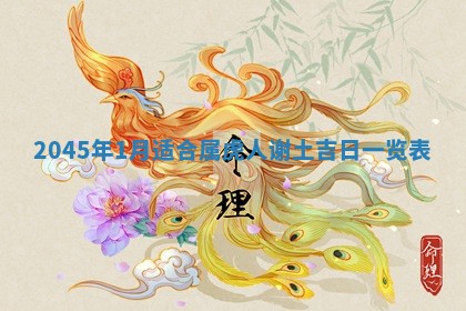 今日万年历2025年6月18日开张吉日,开业好日子查询