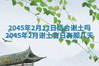 2026年3月份适合装修的黄道吉日