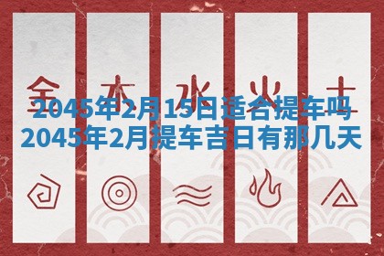 八字五行与贾姓：2026年02月02日出生女宝宝的理想名字分析