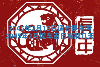 2026年公历3月搬新家的最佳日期