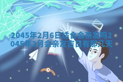 廖姓2026年02月15日出生的男宝宝取名攻略：名字怎么取才吉利？