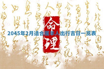 八字五行与贾姓：2026年02月02日出生女宝宝的理想名字分析