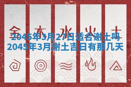 2026年公历3月开业的最佳日期