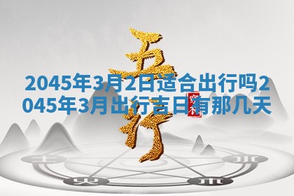 八字五行与贾姓：2026年02月02日出生女宝宝的理想名字分析