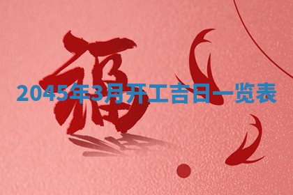 2026年01月02日财神方位查询