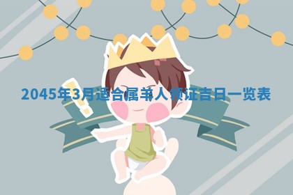 2025年7月10日老黄历适合嫁娶吗