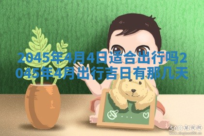 2026年3月份开店良辰吉日_黄历开业查询