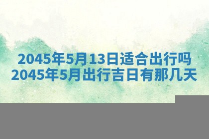 黎姓女孩子起名技巧：2026年02月21日生辰八字取名指南