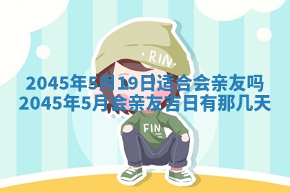 2026年3月份适合装修的黄道吉日