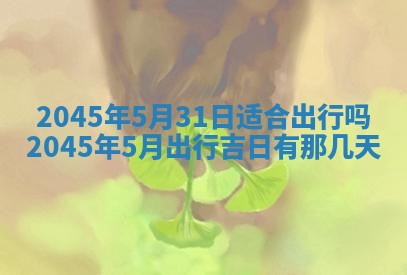黎姓女孩子起名技巧：2026年02月21日生辰八字取名指南