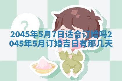 2026年3月份开店良辰吉日_黄历开业查询