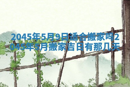 2026年公历3月开业的最佳日期
