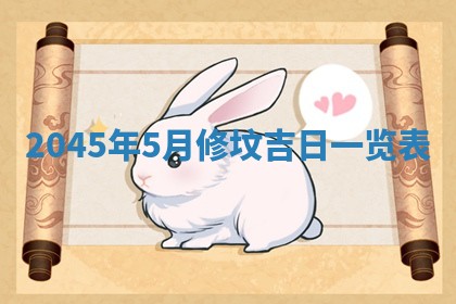 2026年01月02日财神方位查询