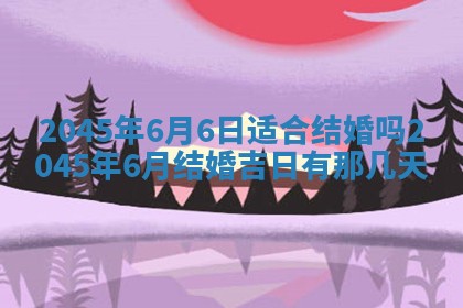 黎姓女孩子起名技巧：2026年02月21日生辰八字取名指南