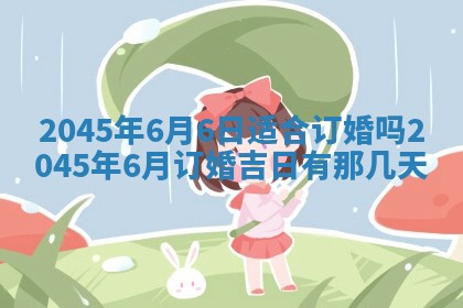 黎姓女孩子起名技巧：2026年02月21日生辰八字取名指南