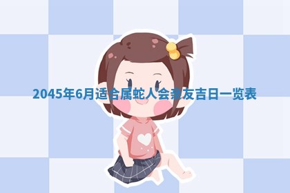 崔姓2026年02月27日出生的女孩子命理分析与起名攻略