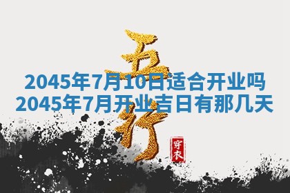 2026年公历3月搬新家的最佳日期