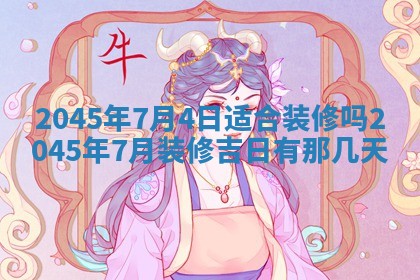 黎姓女孩子起名技巧：2026年02月21日生辰八字取名指南