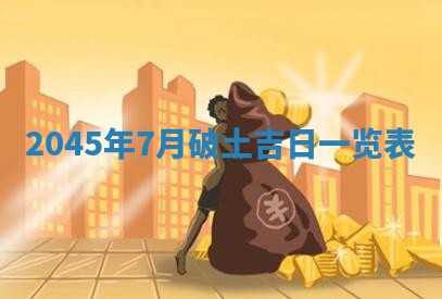 今日农历2025年六月初一黄历议婚适宜吗,订婚吉日