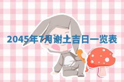 崔姓2026年02月27日出生的女孩子命理分析与起名攻略