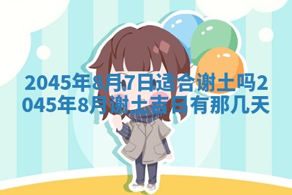 2026年3月份适合装修的黄道吉日
