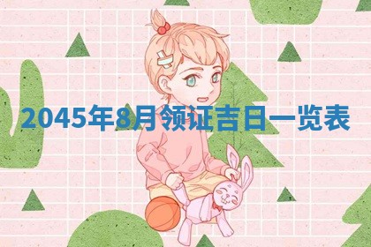 2025年12月31日财神方位详解