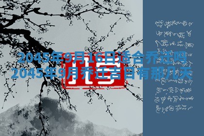 黎姓女孩子起名技巧：2026年02月21日生辰八字取名指南