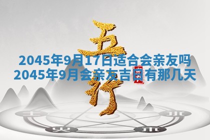 2026年3月份开店良辰吉日_黄历开业查询