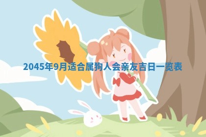 崔姓2026年02月27日出生的女孩子命理分析与起名攻略