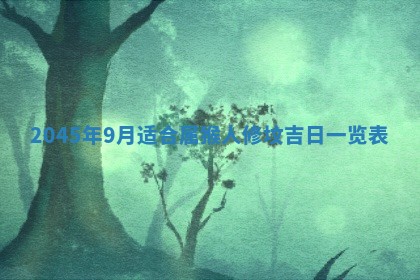 2026年公历3月开业的最佳日期