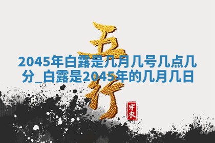 2026年3月份嫁娶的最佳日期