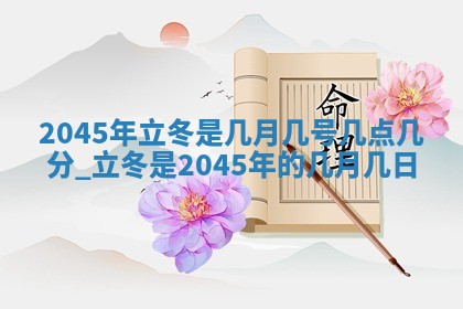 2025年7月10日老黄历适合嫁娶吗