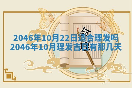今天万年历2025年6月15日装门吉日,安门好日子查询