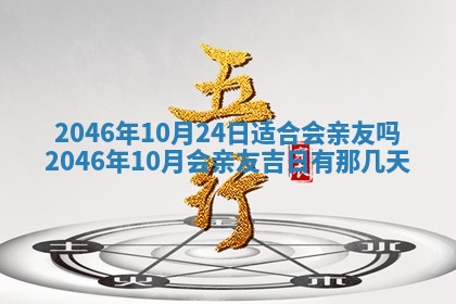 2026年3月份移徙黄历择吉丨哪几天适合搬家