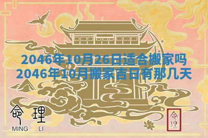 2026年3月份适合定婚的日子:订婚的吉日